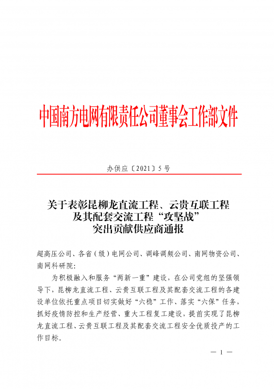 ?？死瓜搏@南方電網(wǎng)公司董事會工作部攻堅戰(zhàn)貢獻(xiàn)獎