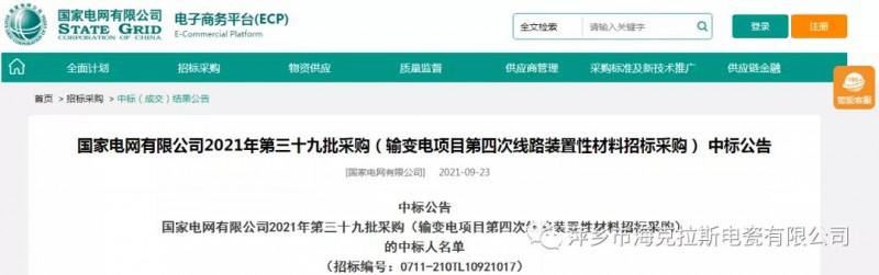 ?？死怪袠?biāo)國家電網(wǎng)有限公司2021年第三十九批采購（輸變電項目第四次線路裝置性材料招標(biāo)采購）項目