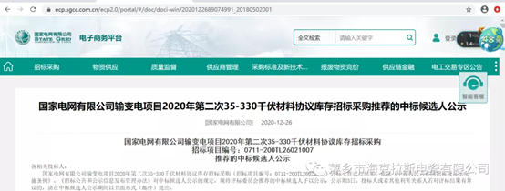 ?？死怪袠?biāo)國家電網(wǎng)有限公司輸變電35-330千伏材料協(xié)議庫存項(xiàng)目,中標(biāo)金額2858.16萬元