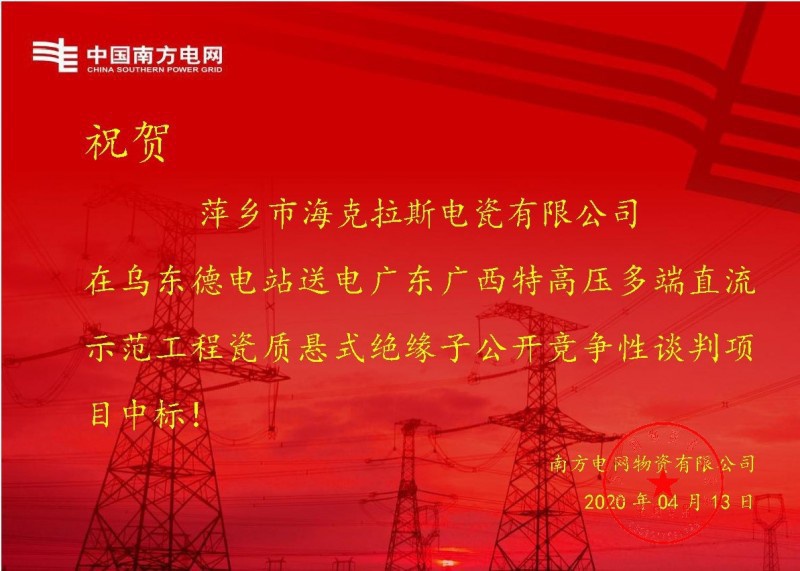 ?？死怪袠?biāo)烏東德電站送電廣東廣西特高壓多端直流示范工程