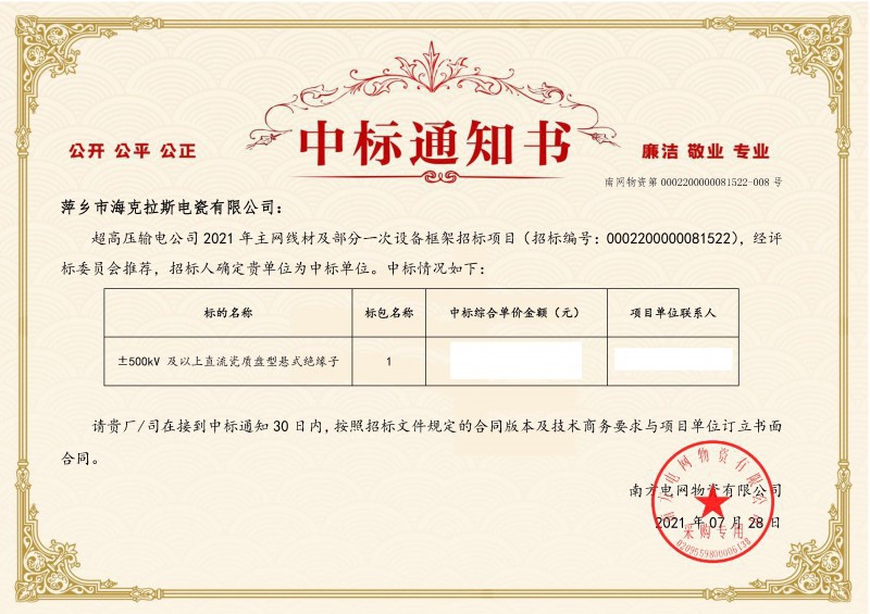 ?？死怪袠?biāo)南方電網(wǎng)超高壓輸電公司2021年《±500kV及以上直流瓷質(zhì)盤型懸式絕緣子》項目