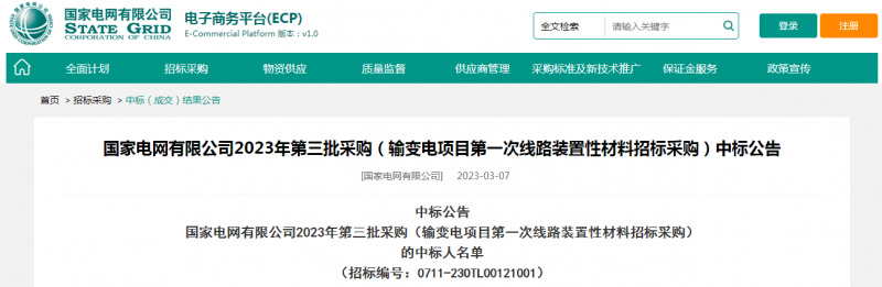 ?？死怪袠?biāo)國家電網(wǎng)有限公司2023年第三批采購（輸變電項目第一次線路裝置性材料招標(biāo)采購）
