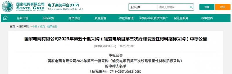 ?？死怪袠?biāo)國家電網(wǎng)有限公司2023年第五十批采購（輸變電項目第三次線路裝置性材料招標(biāo)采購）項目