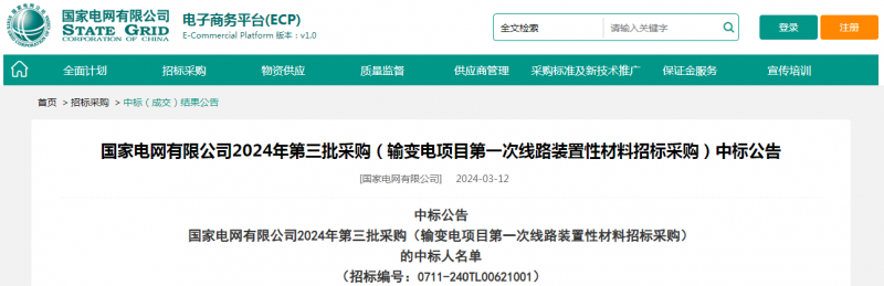 ?？死怪袠?biāo)國家電網(wǎng)有限公司2024年第三批采購（輸變電項目第一次線路裝置性材料招標(biāo)采購）項目