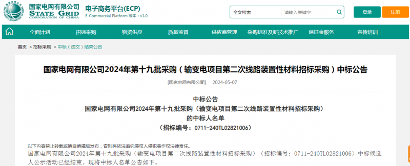 ?？死怪袠?biāo)國家電網(wǎng)有限公司2024年第十九批采購（輸變電項目第二次線路裝置性材料招標(biāo)采購）項目