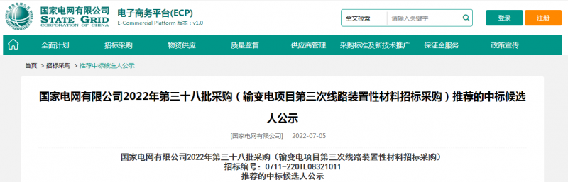 ?？死怪袠?biāo)國家電網(wǎng)有限公司2022年第三十八批采購（輸變電項目第三次線路裝置性材料招標(biāo)采購）項目